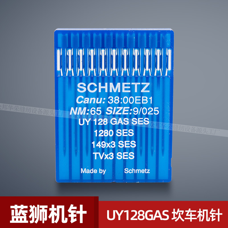UY128GAS 蓝狮 绷缝机机针 TV*3机针 冚车针坎车机针 DVX43 新品