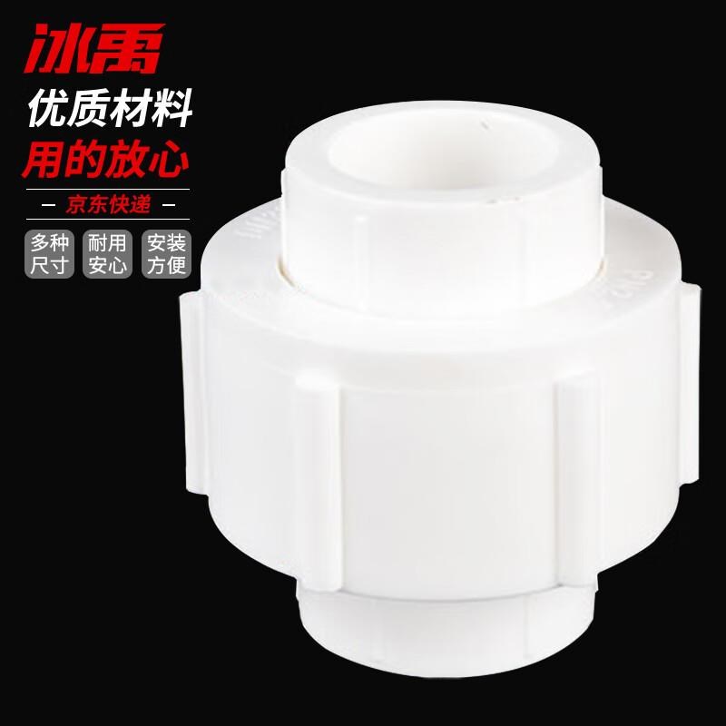 冰禹 PPR全塑活接l热熔水管管材接头配件 BYS-139 50PPR活接