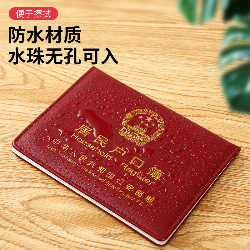 高档加厚款d户口本外套通用居民标准家用户口簿册真皮壳证件保护
