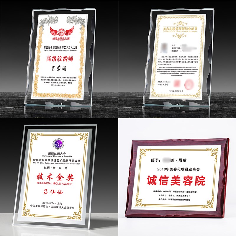 木质奖杯授权牌定制美容院纹绣韩式皮肤管理O美甲睫发微整水晶