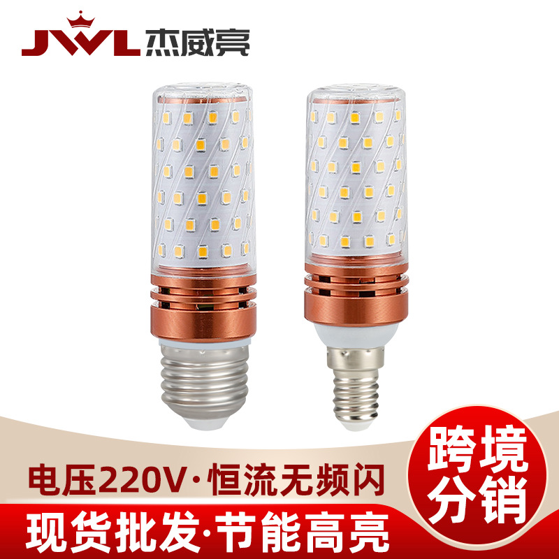 LED玉米灯e14节能灯泡12W高亮光头强e27螺口智能三色变光厂家直销