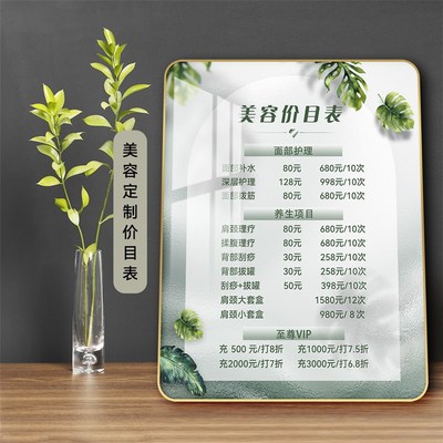 美容养生a价目表定制美甲美睫价格表眉眼唇纹绣头疗采耳桌面摆台