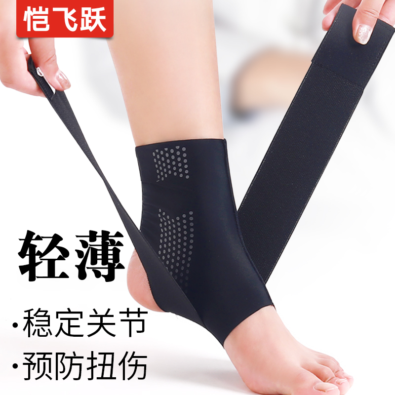 固定防扭伤加压防崴超薄护脚踝