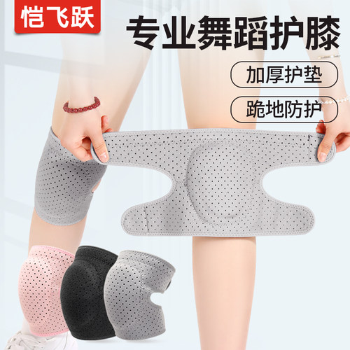 专业舞蹈护膝跪地防撞后扣式