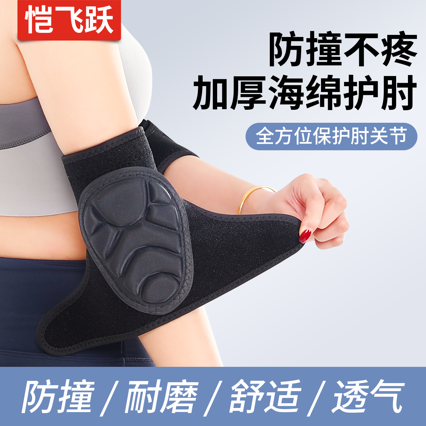 护肘防摔海绵加厚硅胶防滑