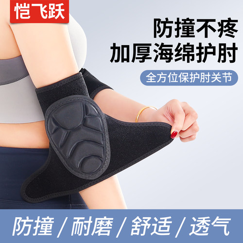 护肘防摔海绵加厚硅胶防滑