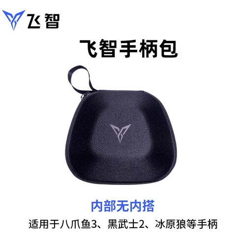 飞智八爪鱼冰原狼黑武士手柄包