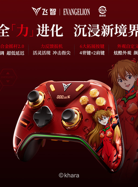 飞智八爪鱼5eva限量联名款力反馈精英游戏手柄xbox手机pc电脑版steam无线iosswitch蓝牙怪物猎人荒野双影奇境