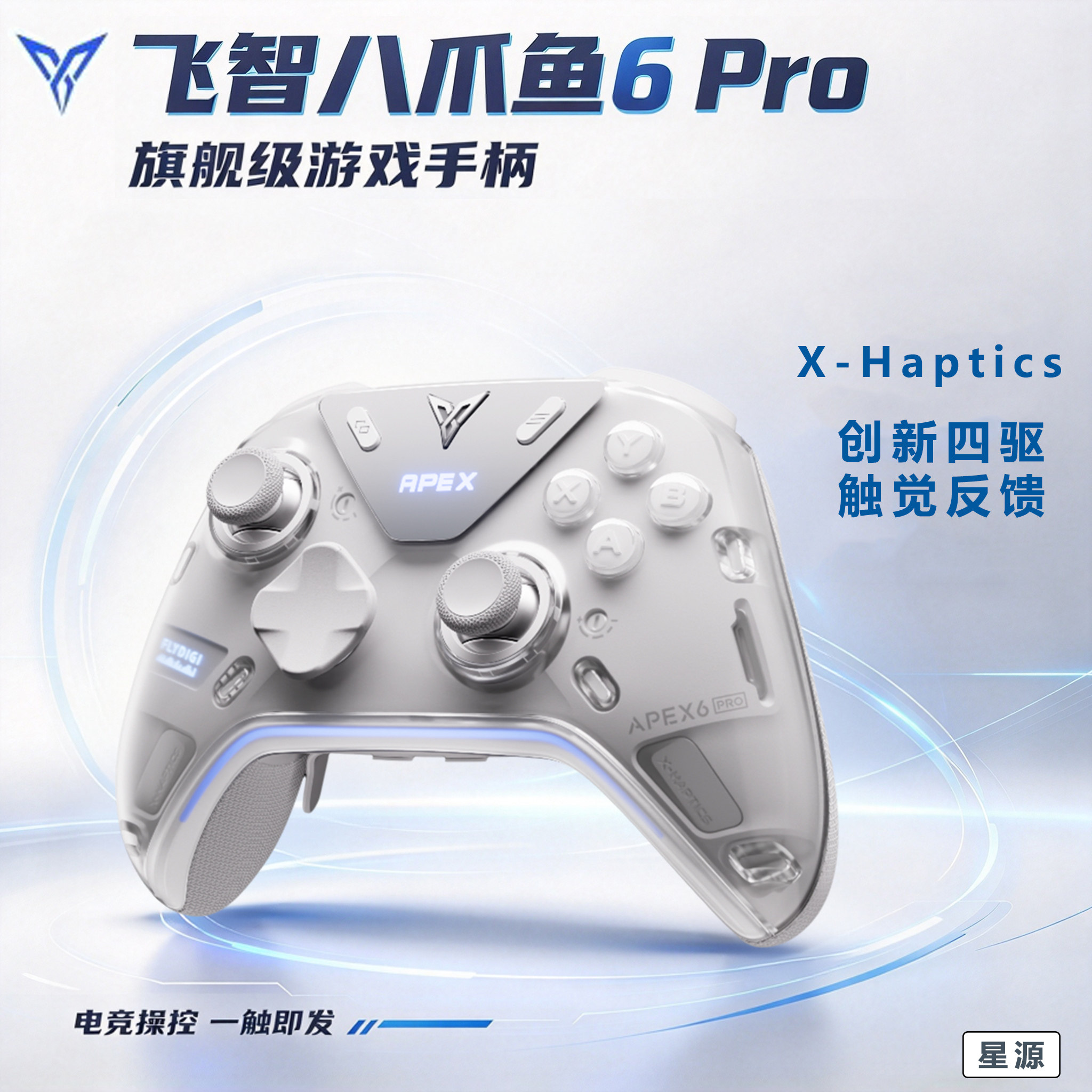 【超新品首发】飞智八爪鱼6PRO/5力反馈精英手柄地平线6游戏手柄pc电脑版switch手柄无线蓝牙steam手柄xbox