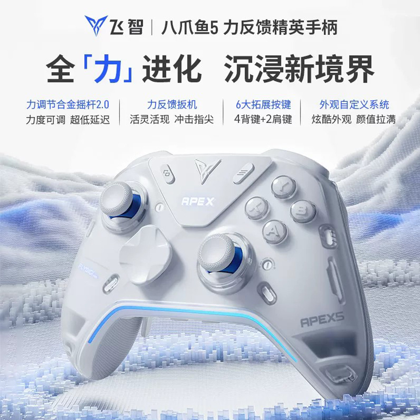 飞智八爪鱼5游戏手柄EVA联名xbox精英手柄switch手柄手机pc电脑版steam游戏手柄无线蓝牙手柄地平线6原神