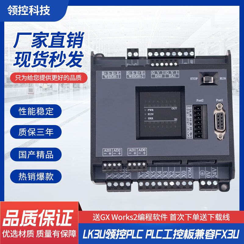 LK3U领控PLC国产可编程工控板兼容FX3U系列高速脉冲称重温度 3C数码配件 其它配件 原图主图