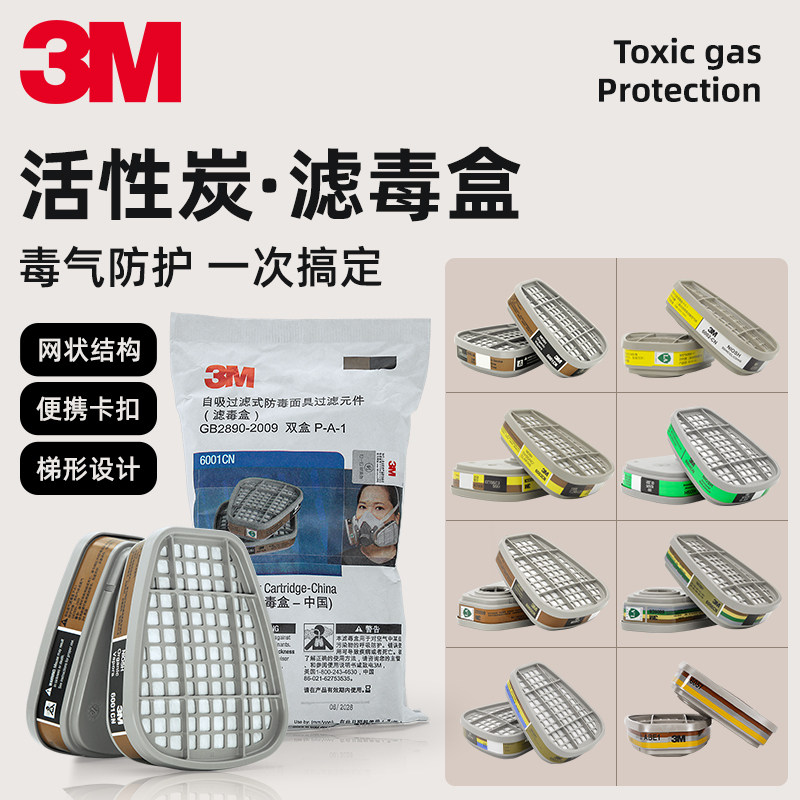 3m滤毒盒6001cn/6002/6003/6004/6005/6006防甲醛防毒面具过滤盒