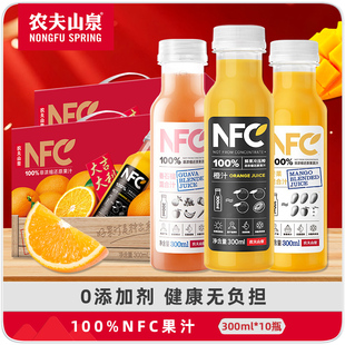 农夫山泉NFC果汁鲜榨饮料橙汁番石榴芒果汁300ml*10瓶轻断食礼盒