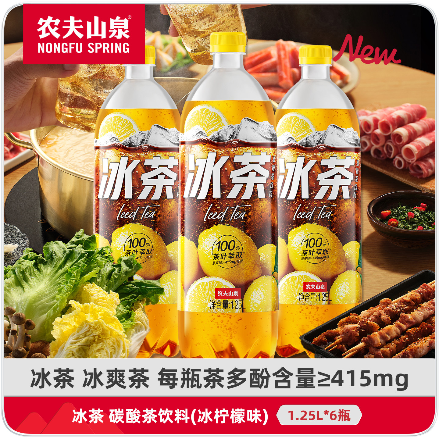 农夫山泉冰茶1.25L*6瓶大瓶家庭畅饮柠檬味碳酸茶饮料整箱特价批