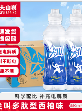 农夫山泉尖叫饮料550ml*15瓶蓝色西柚味多肽型补充电解质整箱特价