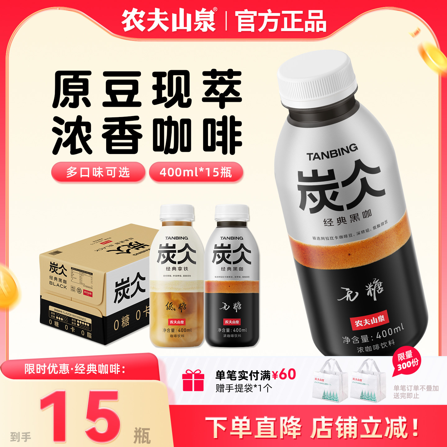 农夫山泉炭仌网红即饮咖啡无糖黑咖黑咖啡低糖拿铁饮料400ml*15瓶