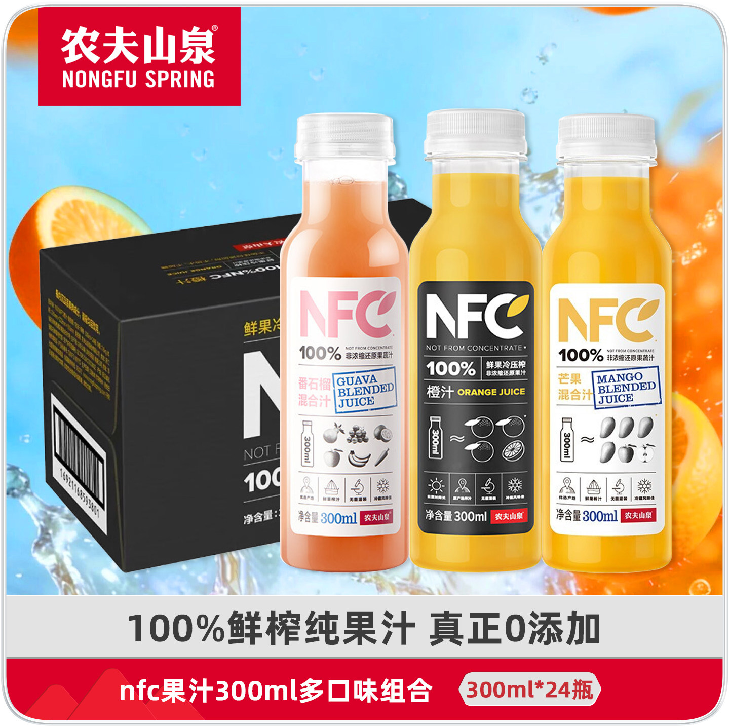 农夫山泉NFC100%纯果汁24瓶整箱图片