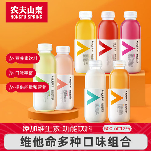 农夫山泉维他命饮料500ml*15瓶