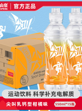 农夫山泉尖叫饮料550ml黄色柑橘味西柚乳钙型补充电解质整箱特价