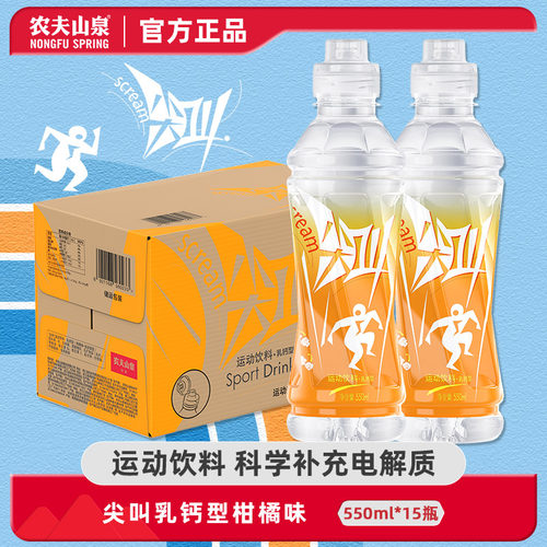农夫山泉尖叫电解质饮料15瓶整箱