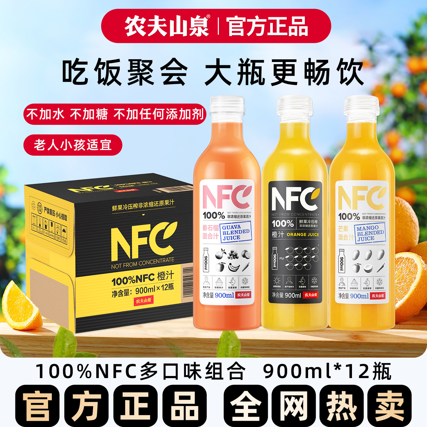 农夫山泉NFC900ml果汁橙汁芒果汁番石榴汁大瓶果蔬汁饮料12瓶整箱
