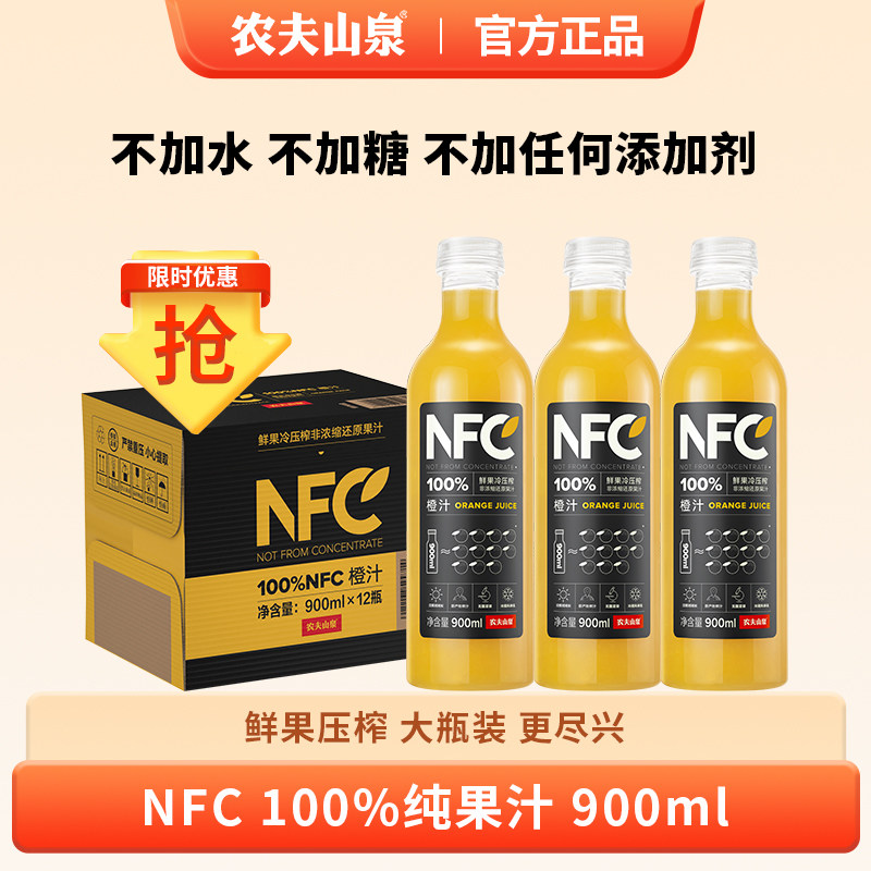 农夫山泉NFC鲜榨果汁橙汁果蔬汁900ml*12瓶整箱大瓶畅饮代餐饮料