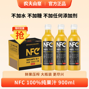 农夫山泉NFC鲜榨果汁橙汁果蔬汁900ml*12瓶整箱大瓶畅饮代餐饮料
