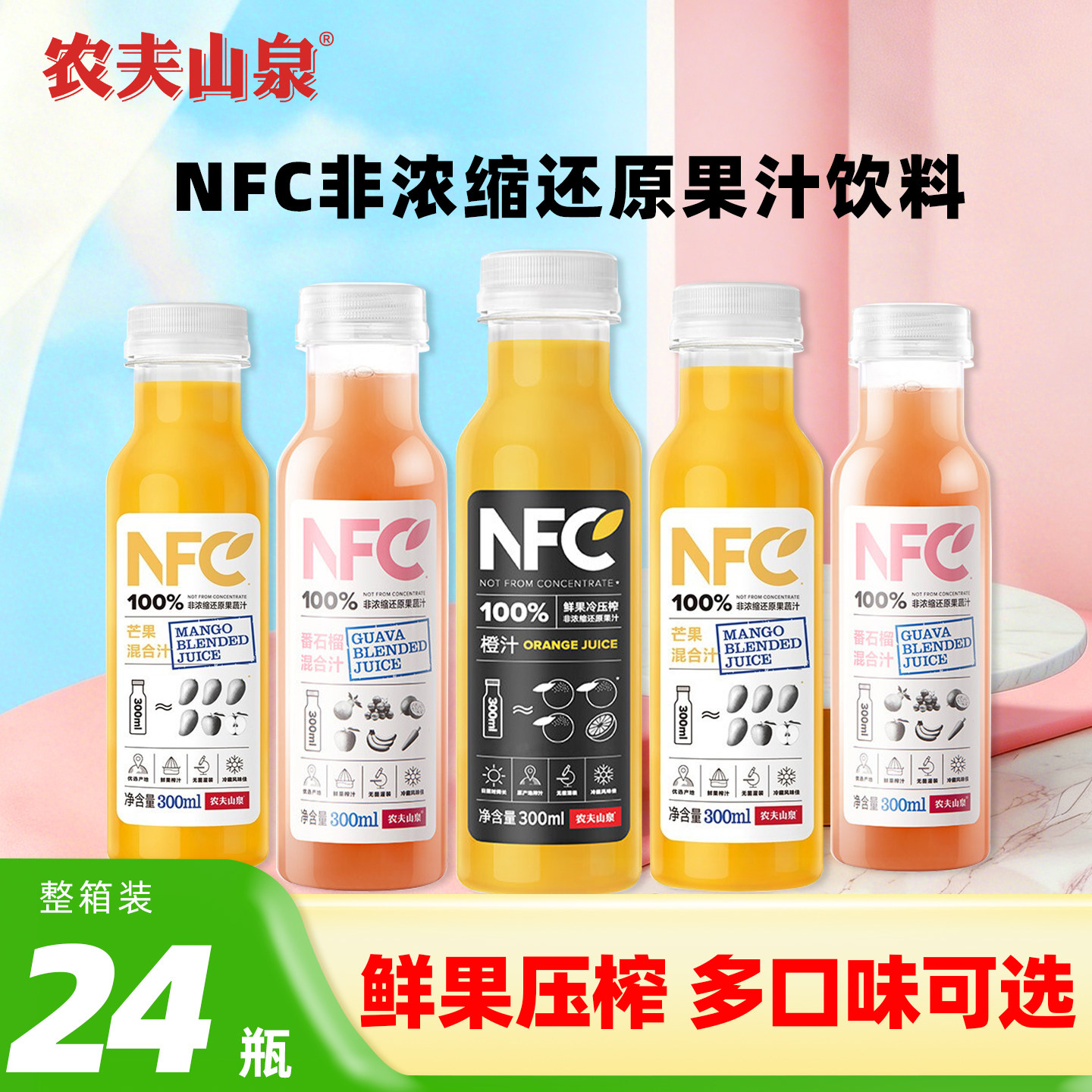 农夫山泉NFC纯果汁300ml整箱特价图片