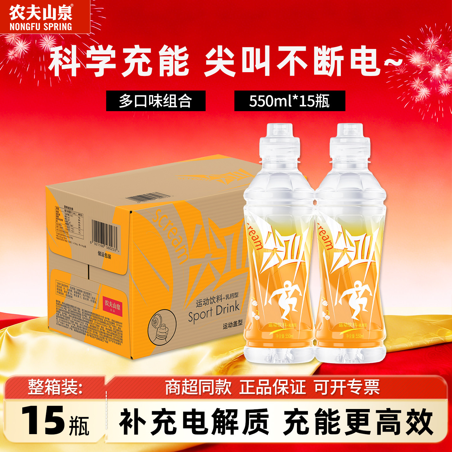 农夫山泉尖叫饮料15瓶整箱柑橘味运动健身饮料550ml电解质补水饮