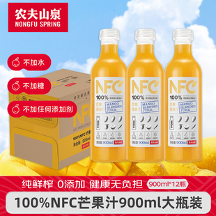 农夫山泉NFC鲜榨果汁芒果汁900ml非浓缩还原果蔬汁饮料家庭分享装