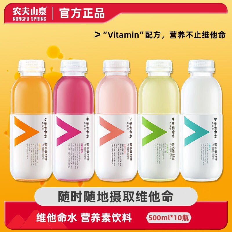 农夫山泉维他命水500ml*10瓶多口味夏季补水vc功能饮料整箱特价批