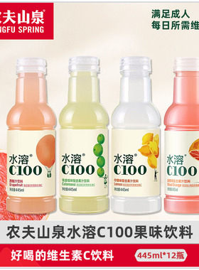 农夫山泉水溶C100维生素C饮料西柚青皮桔柠檬味复合果汁445ml特价