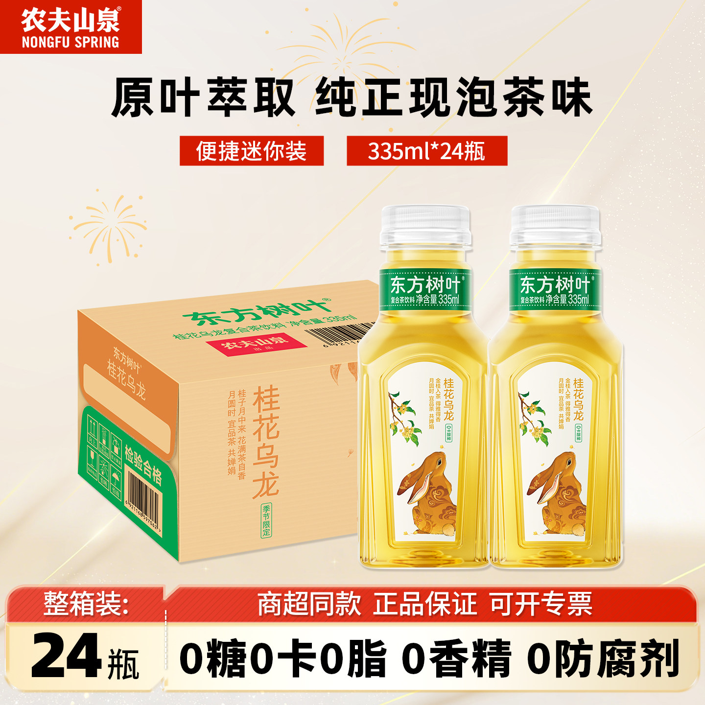农夫山泉东方树叶335ml*24瓶整箱图片