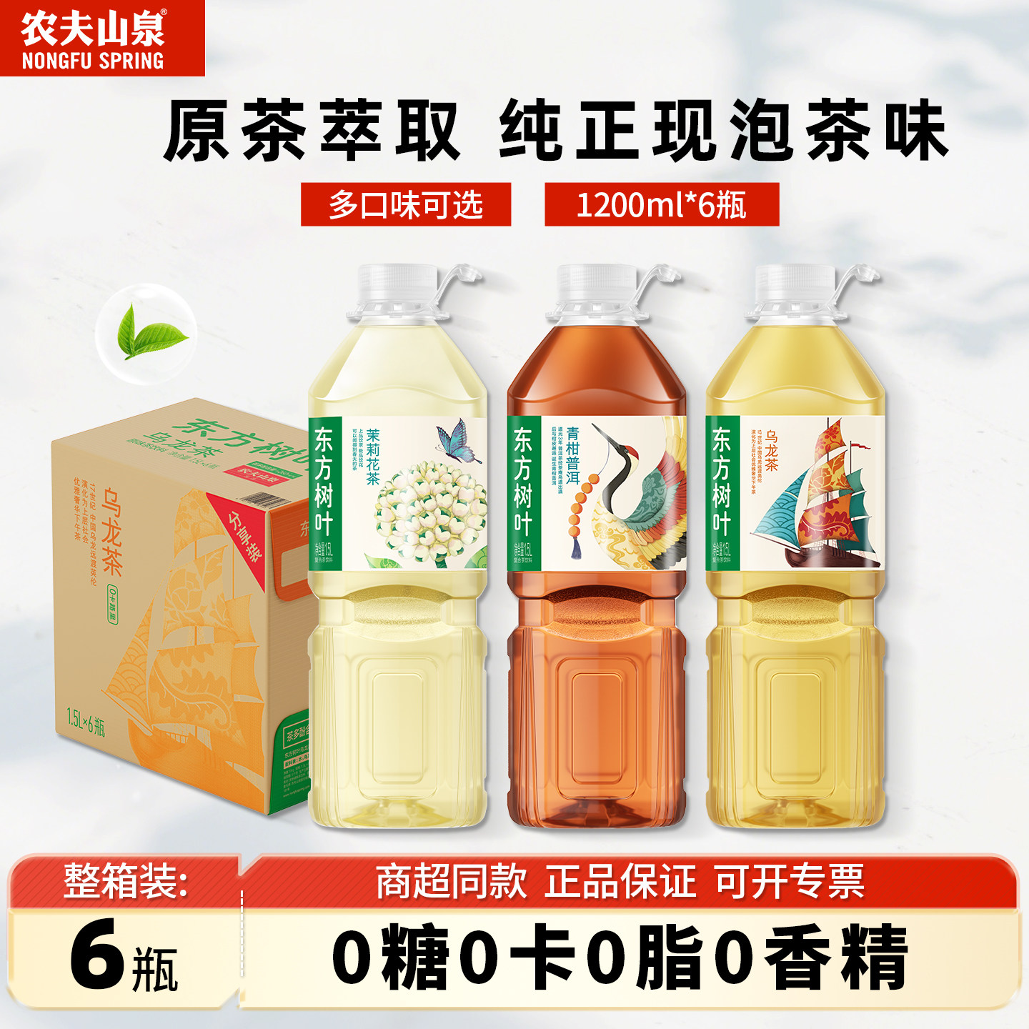 农夫山泉东方树叶无糖茶饮料茉莉花茶普洱乌龙1.5L多口味官方正品,咖啡/麦片/冲饮,调味茶饮料,淘宝优惠券,粉丝福利购,淘宝优惠卷