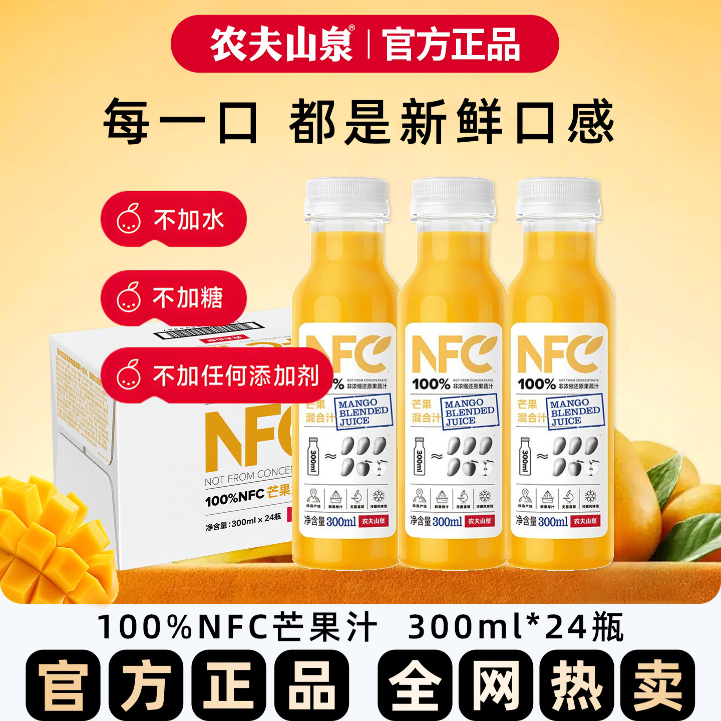 【过年饮料】农夫山泉nfc果汁芒果汁300ml 纯果汁饮料24瓶整箱装