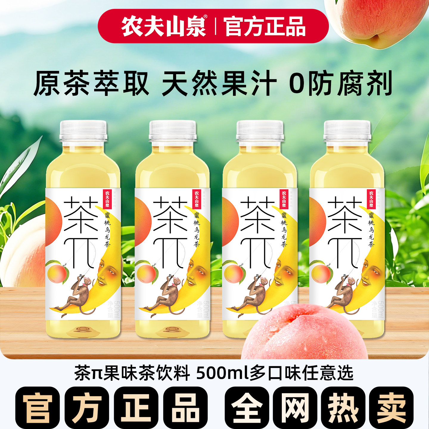 农夫山泉茶派π茶兀蜜桃乌龙茶果汁茶饮料500ml*15瓶整箱批特价