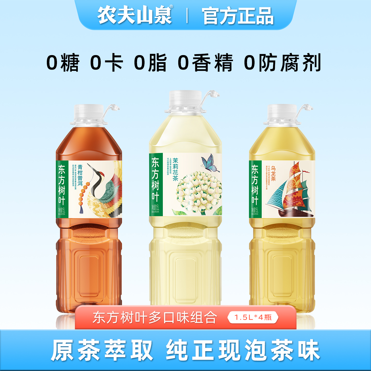 农夫山泉东方树叶茉莉花茶1.5L大瓶分享装0糖0脂0卡无糖茶饮料