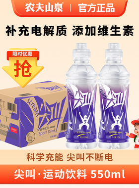 农夫山泉紫色尖叫550ml*15瓶黄金桃味茶氨酸型运动饮料补冲电解质