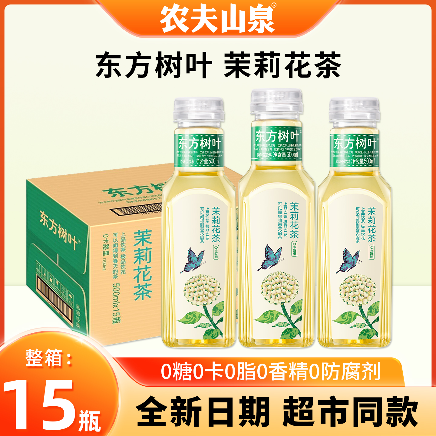 农夫山泉东方树叶500ml整箱茉莉