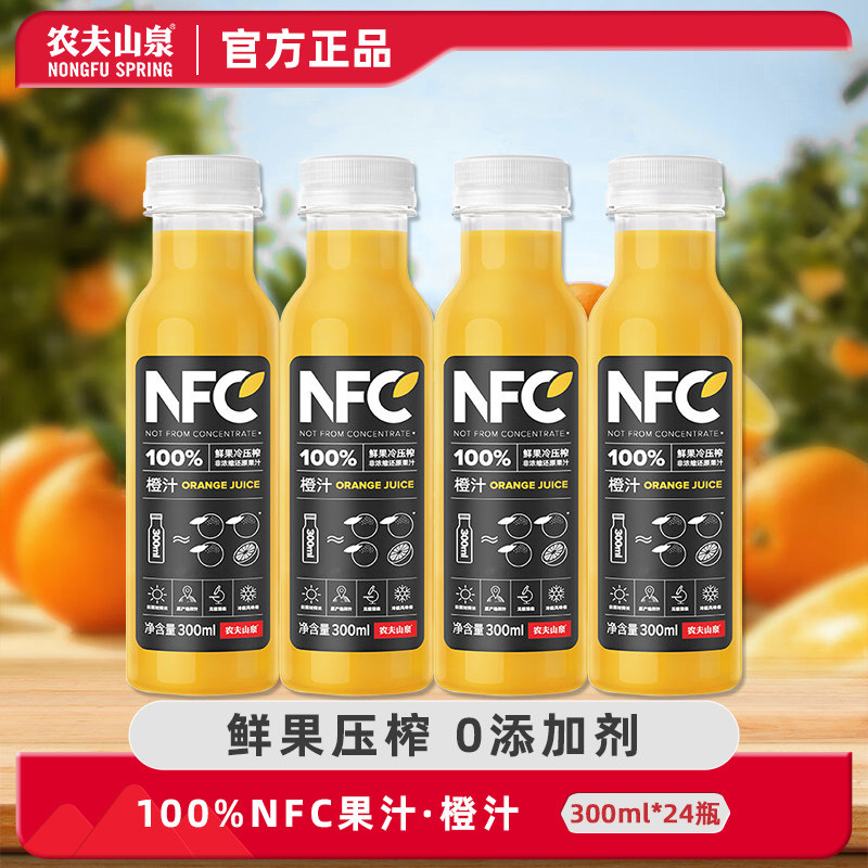 农夫山泉nfc果汁橙汁300ml24瓶整箱装100%鲜果压榨纯果汁儿童饮料,咖啡/麦片/冲饮,纯果蔬汁/纯果汁,淘宝优惠券,粉丝福利购,淘宝优惠卷