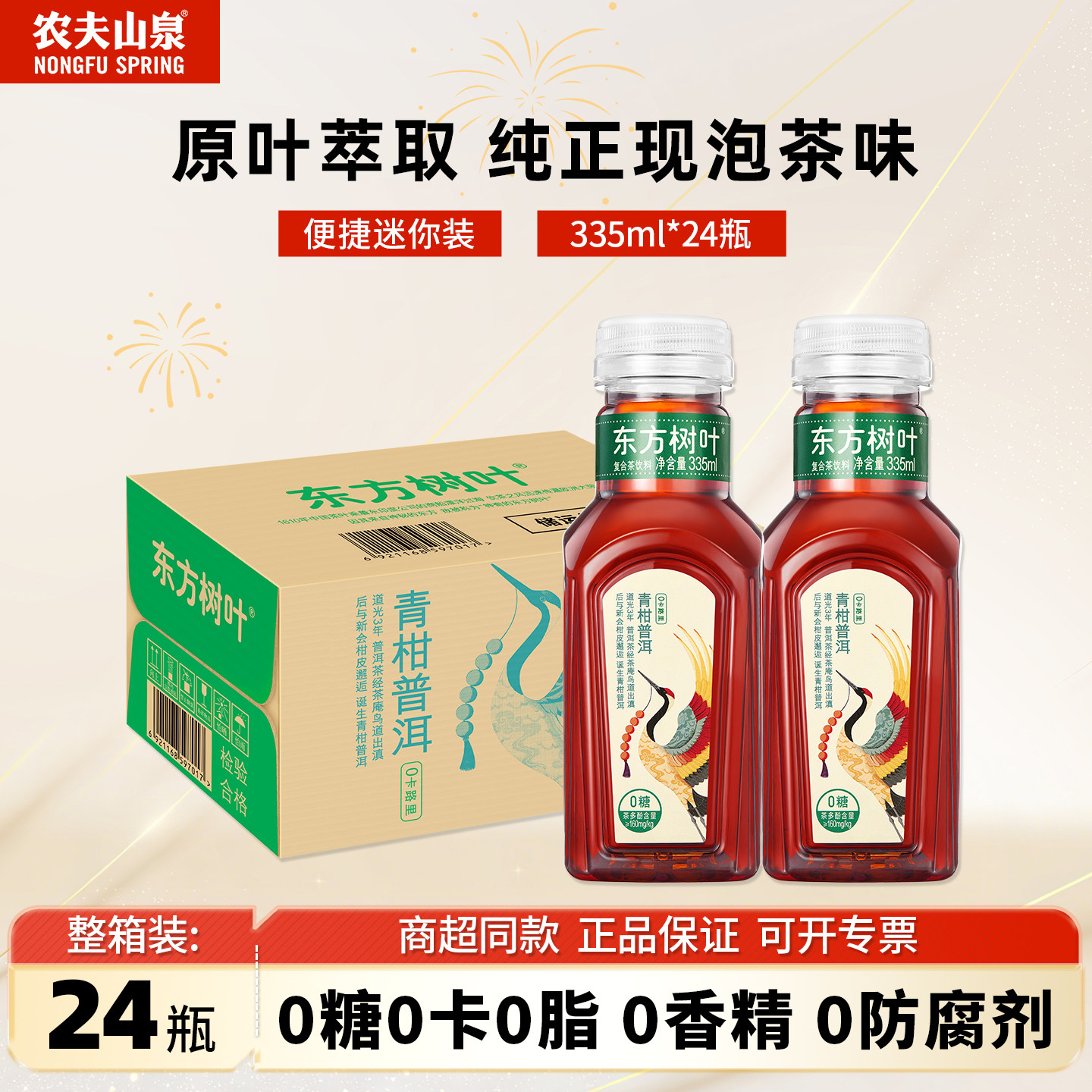 东方树叶青柑普洱335ml24瓶整箱图片