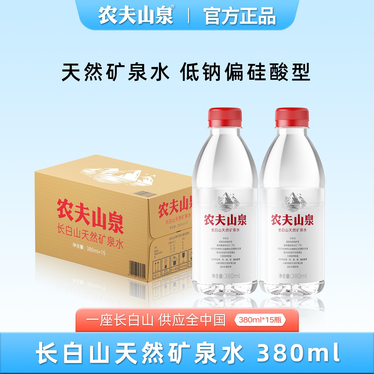 农夫山泉长白山矿泉水整箱15瓶装