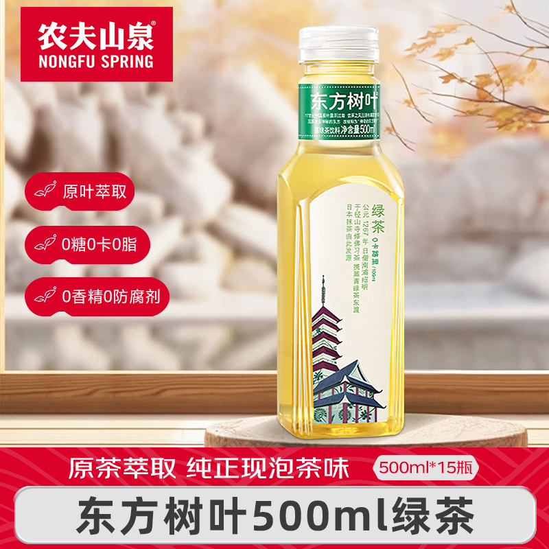 农夫山泉东方树叶无糖绿茶整箱装