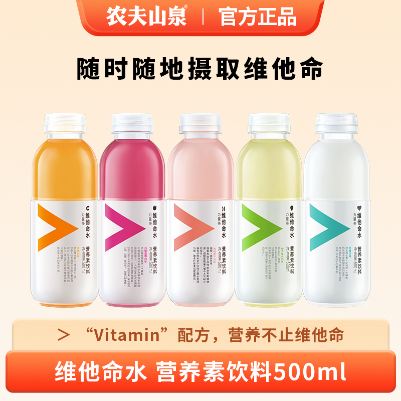 农夫山泉维他命饮料500ml*15瓶装