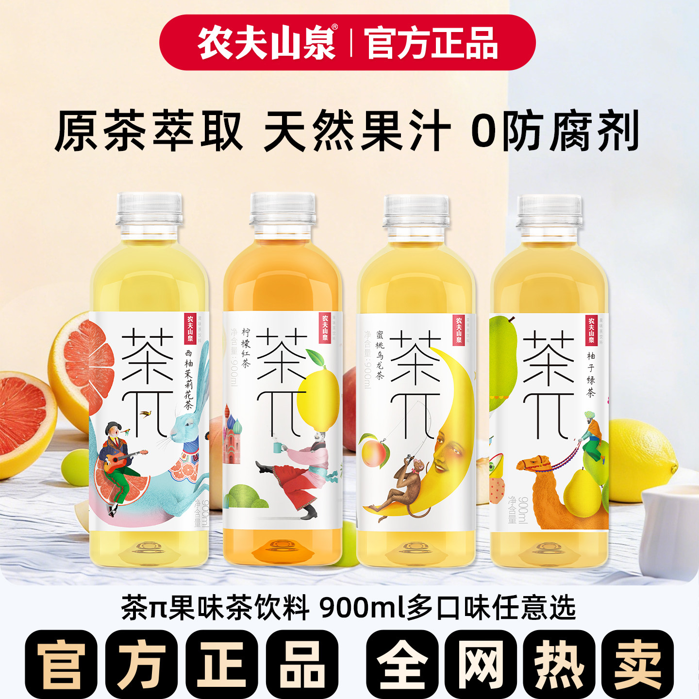 农夫山泉茶π茶派900ml大瓶柠檬红茶蜜桃乌龙茶西柚茉莉官方正品,咖啡/麦片/冲饮,调味茶饮料,淘宝优惠券,粉丝福利购,淘宝优惠卷