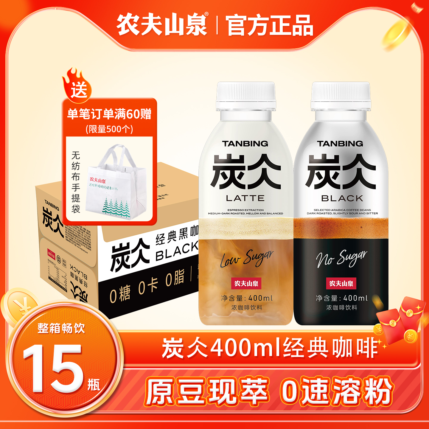 农夫山泉炭仌咖啡拿铁美式15瓶