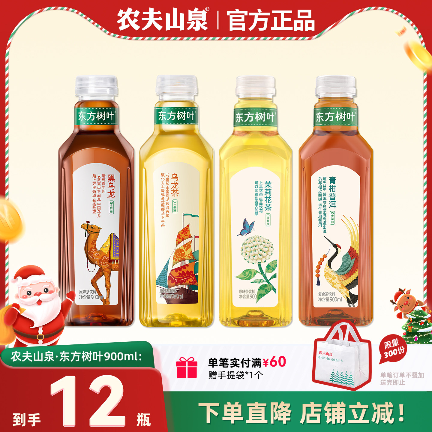 农夫山泉东方树叶900ml*12大瓶装茉莉茶青柑普洱红乌龙无糖茶饮料,咖啡/麦片/冲饮,调味茶饮料,淘宝优惠券,粉丝福利购,淘宝优惠卷