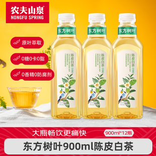 农夫山泉东方树叶陈皮白茶0糖0卡0脂900ml整箱12瓶大瓶无糖茶饮料