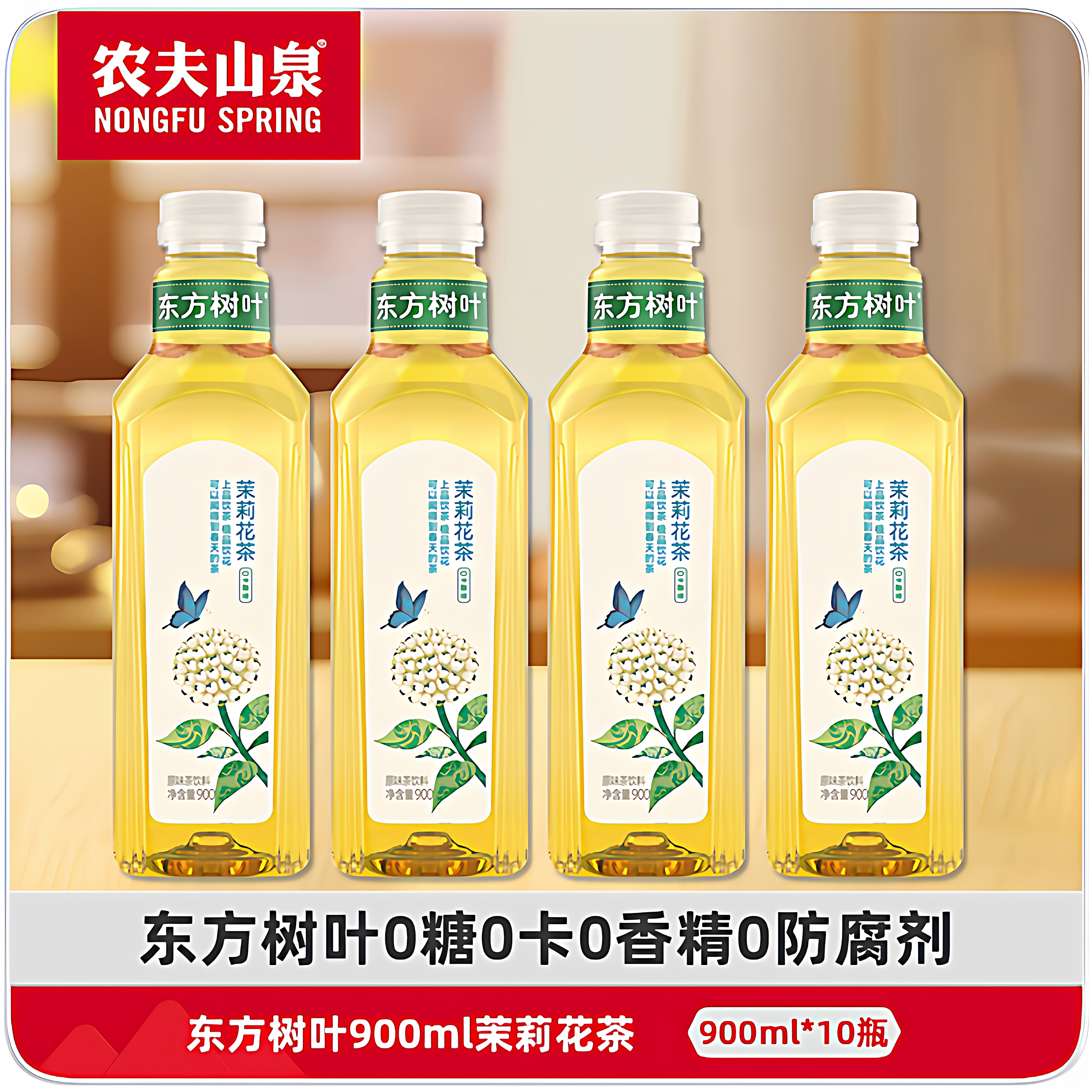 农夫山泉东方树叶茉莉花茶900ml*10瓶整箱0糖0脂0卡大瓶装饮料