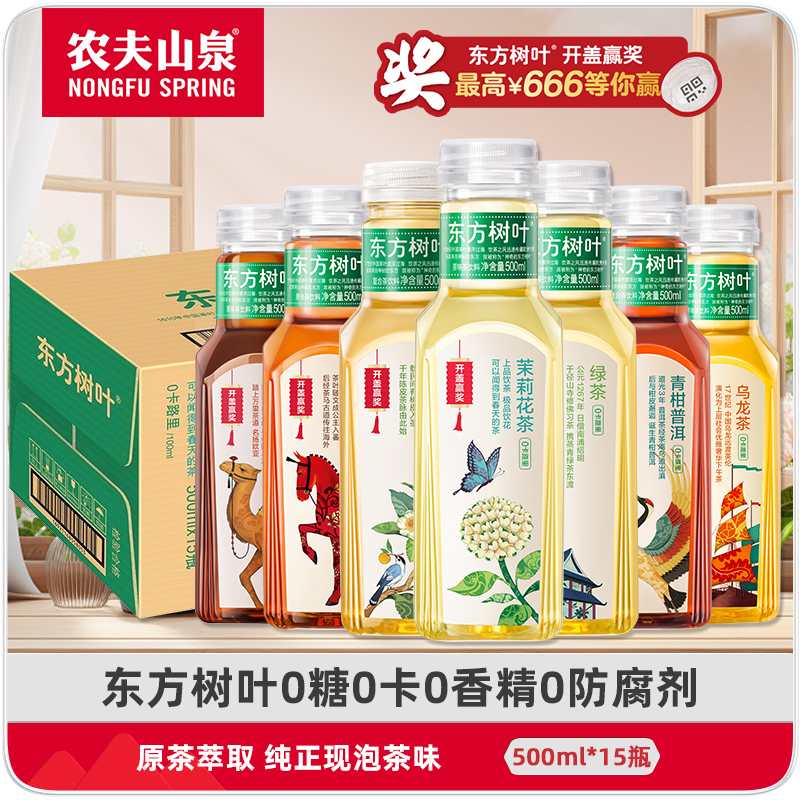 农夫山泉东方树叶500ml全口味